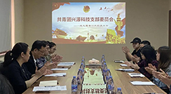 逐夢(mèng)青春，奮斗之我--興源科技團(tuán)支部成立 選舉產(chǎn)生第一屆支部委員會(huì)